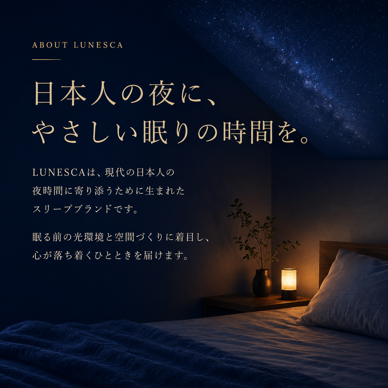 LUNESCA ナイトルーティーンライト